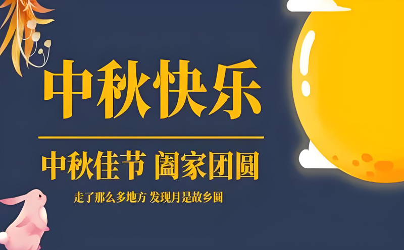 【月圓人圓，共築安全】——黄瓜网站在线观看黄瓜视频免费污版提前祝您中秋快樂